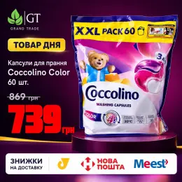 Капсули для прання Coccolino Color 60 шт.