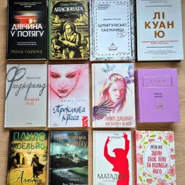 Художні та мотиваційні книги українською мовою