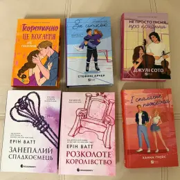 Книги: Занепалий спадкоємець та розколоте королівство, І спалахне пожежа, Теоретично це кохання, За сіткою, Не просто пісня про кохання