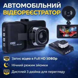 Відеореєстратор Q06 Full HD 1080p, 3.0", 170°, G-сенсор