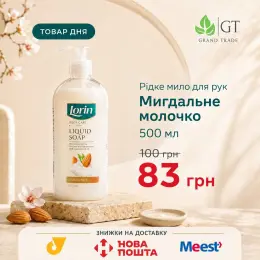 Рідке мило LORIN для рук з мигдальним молочком, 500 мл