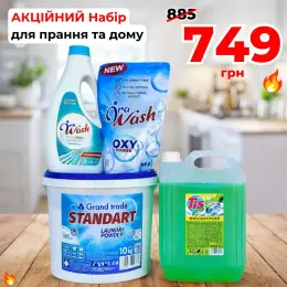 Акційний набір для прання та дому: Порошок Grand Trade Standart 10кг, Гель Ira Wash Premium 1.8л, Кисневий порошок Ira Wash Oxy Power 800г, Засіб для миття посуду Tis 5л