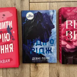 Книги: Як завершити історію кохання, Індіго Рідж, Вествелл