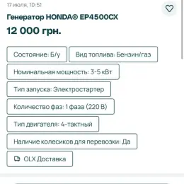 Генератор HONDA EP4500CX
