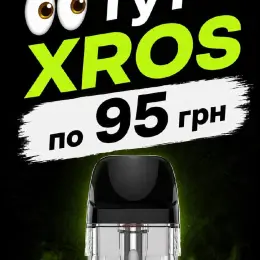 Картридж XROS