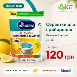 Dr. Beckmann Серветки для прибирання з лимонним ароматом, 20 шт.