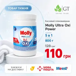 Кисневий плямовивідник Molly Ultra Oxi Power 5 в 1, 800 г