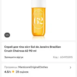 Спрей для тіла Sol de Janeiro Brazilian Crush Cheirosa 62 90 ml