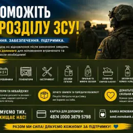 Допомога підрозділу ЗСУ: рації, генератори, інструменти, засоби гігієни та побутові дрібниці
