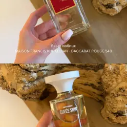 Парфуми Maison Francis Kurkdjian Baccarat Rouge 540 та BORNTOSTANDOUT Cuvée Skin на розпив