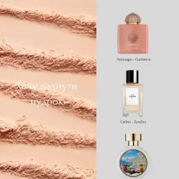 Парфуми Amouage Guidance, Celine Zouzou, Hfc Dazzling Girls