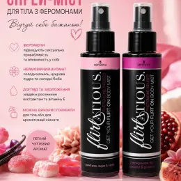 Sensuva Flirtatious спрей-міст для тіла з феромонами