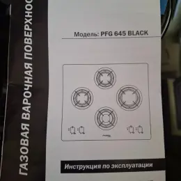 Варильна поверхня газова Pyramida PFG 645 Black