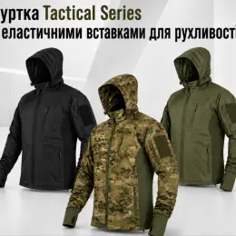 Куртка Tactical Series з еластичними вставками