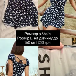 Новий ромпер Shein на дівчину до 160 см S-M