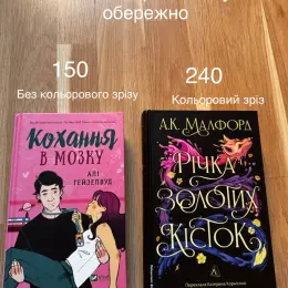 Книги "Кохання в мозку" та "Річка золотих кісток"
