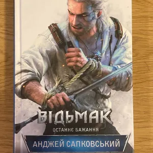 Книга «Відьмак. Останнє бажання»