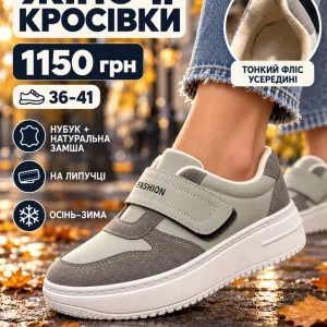 Кросівки єврозима з флісом всередині