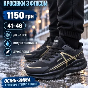 Кросівки з флісом всередині