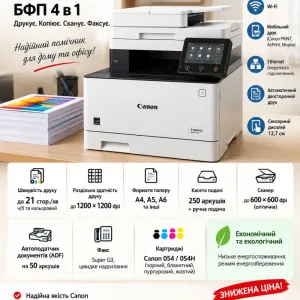 Лазерний БФП Canon i-sensys MF643Cdw
