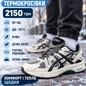 Легкі Термо кросівки