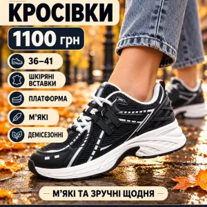 Мʼякі кросівки на платформі