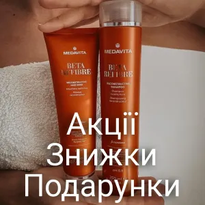 MEDAVITA. Акції та Подарунки. Все в наявності. Є розлив