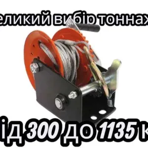 Лебідка ручна барабанна великий вибір від 300кг до 1135кг лебедка