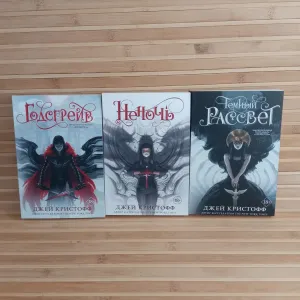 Джей Кристофф Годстейв/Не ночь/Рассвет