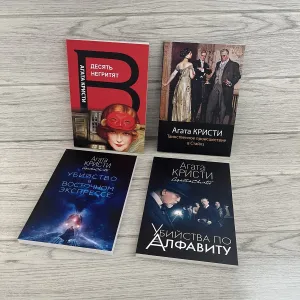 Комплект книг Агаты Кристи Десять негритят/ Таинственное происшествие в Стайлз/ Убийство в восточном экспрессе/ Убийства по алфавиту