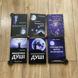 Путешествие души|Майкл Ньютон