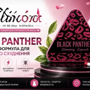 Чорна Пантера(Black Panther) посилена формула від 8 до 12 кг за карс