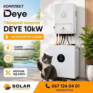 Комплект Інвертор Deye 10 квт + АКБ Deye 5,12 квт + Монтаж під ключ + Налаштування + Сервіс + Гарантія Deye Solax ДБЖ Інвертор Акумулятор