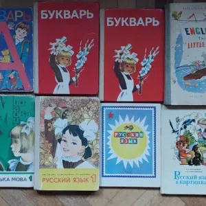 Букварь, учебник підручник, школа шкільний, СССР советский раритет, Буквар АЗБУКА математика химия хімія ФИЗИКА АЛГЕБРА ГЕОМЕТРИЯ історія