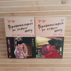 Поразительное на каждом шагу. Алые сердца/Алые сердца.По тонкому льду
