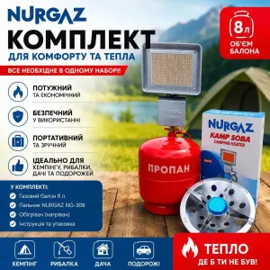 Газовый обогреватель баллон 8л горелка+обогреватель NURGAZ NG-309