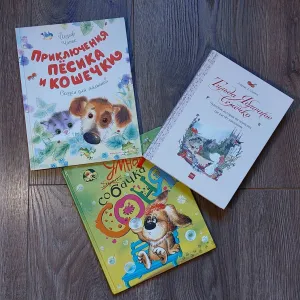 Детские книги.Тильда Яблочное семечко.Приключения пёсик и кошечки.