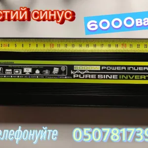 Инвертор с чистою синусоидою 6000В Для холодильника Котла Насоса Новий