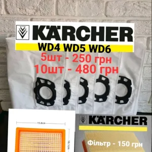 Флісові мішки  для пилососа Karcher WD4, WD5, WD6, NT361, NT350, NT351