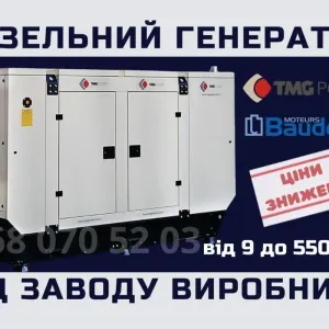 ДИЗЕЛЬНИЙ ГЕНЕРАТОР - Розпродаж зі складу