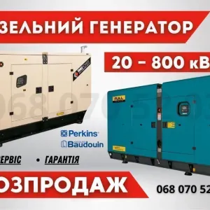 Розпродаж! Дизельный генератор 20 - 800 кВт +АВР Teksan Fogo