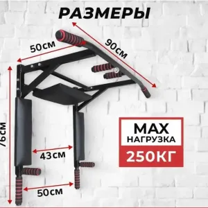 Турнік-Бруси-Прес 3-в-1 (4-в-1) | Розбірний, Навантаження 250 кг