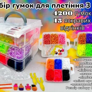 Набір для плетіння резинками 3-х ярусний бокс 4200 шт для браслетів