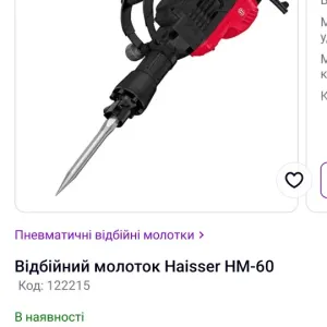 Отбойный молоток HAISSER HM-60
