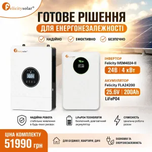 Felicity комплект інвертор 4 кВт та LiFePO4 акумулятор 5.12 кВт год