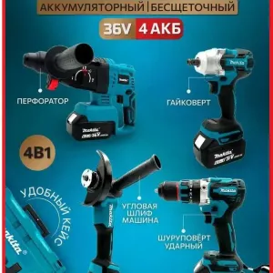 Комплект Makita 4в1. Арт. 7345