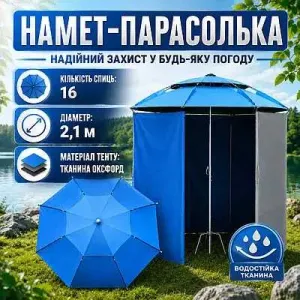 Зонт с наклоном рыбацкий туристический с боковой стенкой 2,1м пляжный Зонт-палатка, парасолька-намет, туристична пляжна, розница и опт