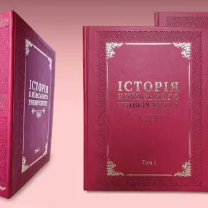 Історія Київського Університету 2 тома.Професори Київського Університету