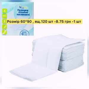 Пелюшки одноразові поглинаючі 60*90 -120шт