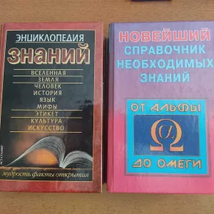 Комплект з 2 Книг "Энциклопедия Знаний".